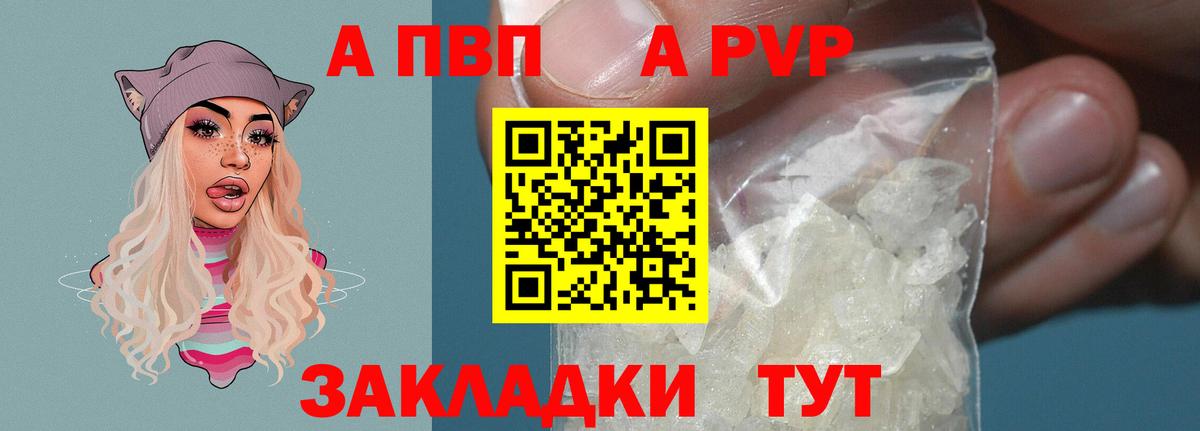 APVP Crystall  Alpha PVP VHQ  Озёрск  Вход с VPN 