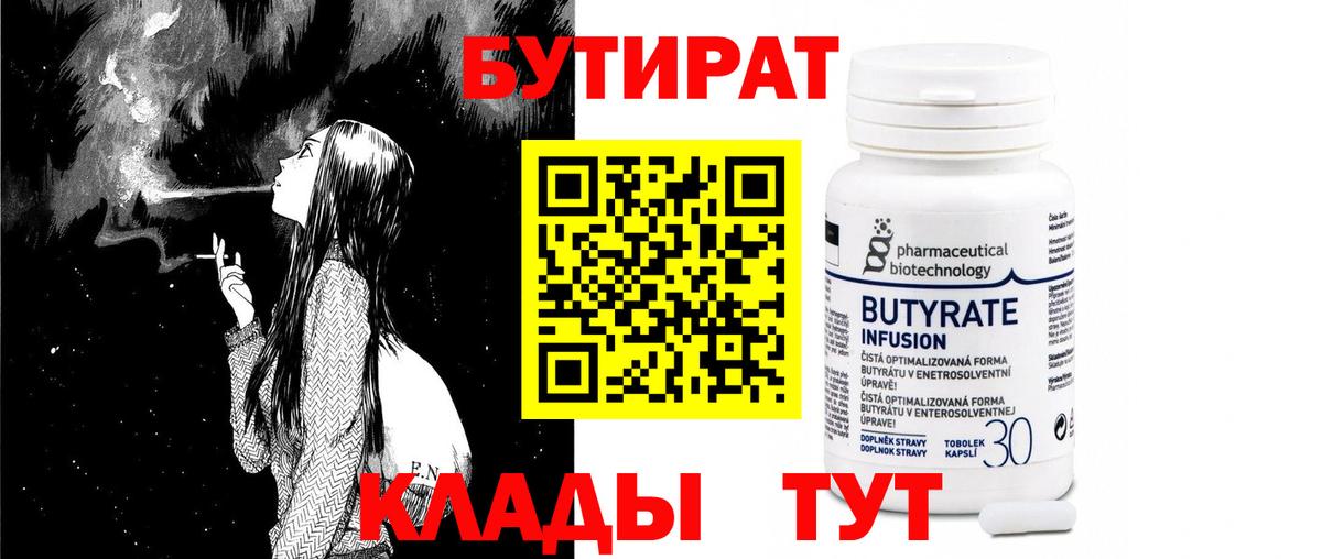 Бутират BDO Озёрск