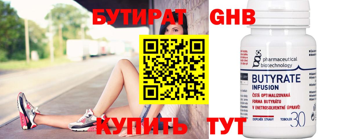 БУТИРАТ вода  Вход с VPN  Озёрск 