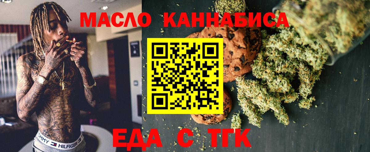 Еда ТГК марихуана  Вход с VPN  Озёрск 