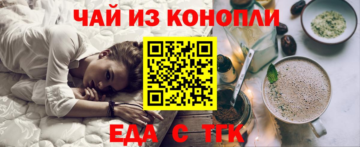 Еда ТГК марихуана Озёрск
