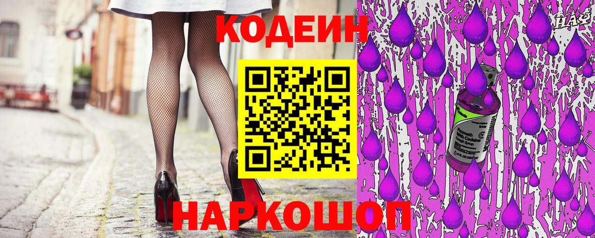 Кодеиновый сироп Lean напиток Lean (лин) Озёрск