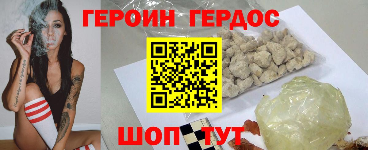 Героин хмурый  Вход с VPN  Озёрск 
