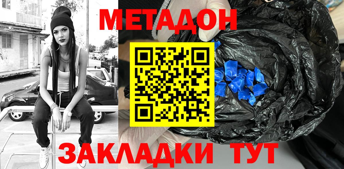 МЕТАДОН белоснежный  Вход с VPN  Озёрск  МЕТАДОН methadone 