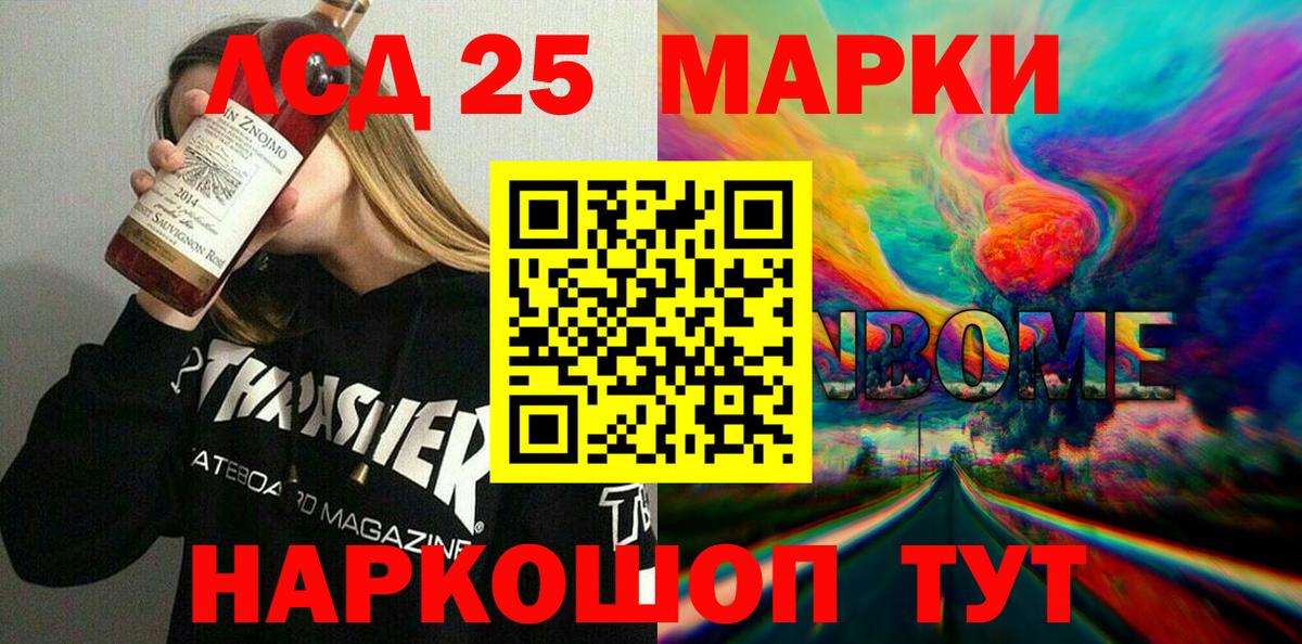 Озёрск  Марки NBOMe 1,5мг  Наркотические марки  Вход с VPN 